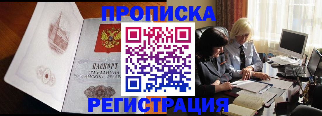 прописка для кредита в Бирске