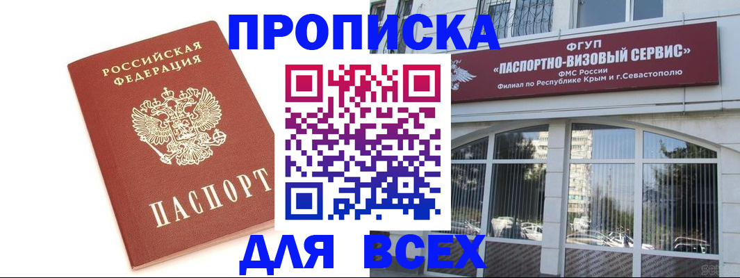 прописка ребенка в Бирске