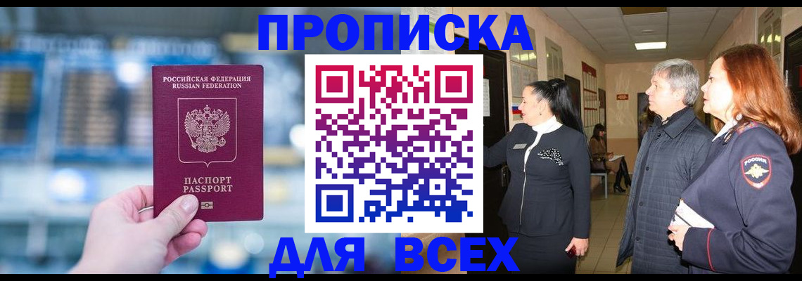 временная регистрация законно в Бирске
