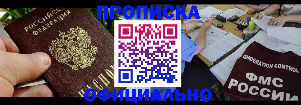 прописка паспорт в Бирске