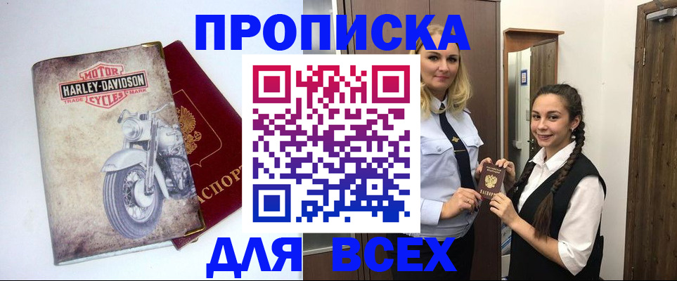временная регистрация недорого в Бирске